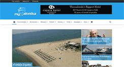 Desktop Screenshot of mysalonika.gr